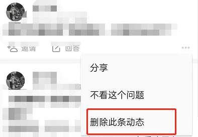 《知乎》删除动态方法