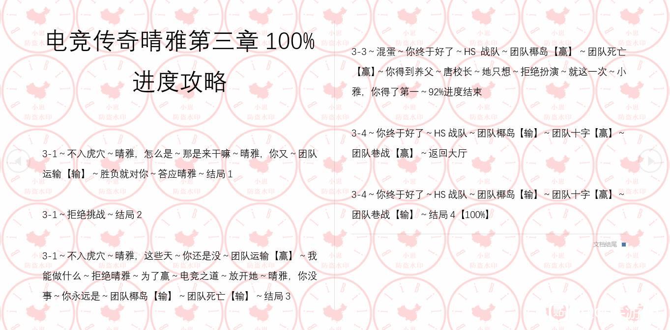 《cf手游》晴雅剧情第三章100%通关攻略