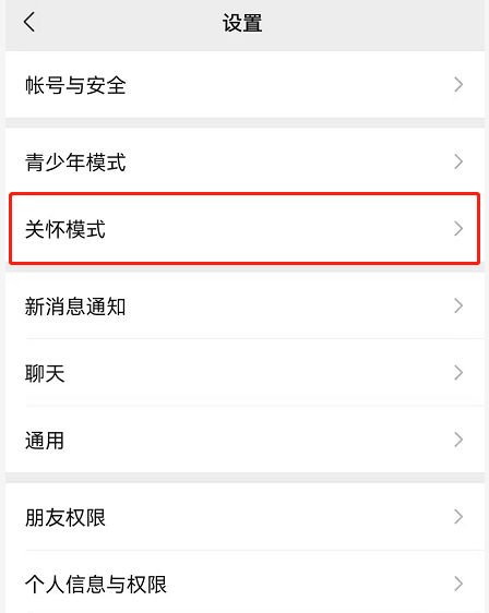 《微信》关怀模式文字朗读功能开启方法