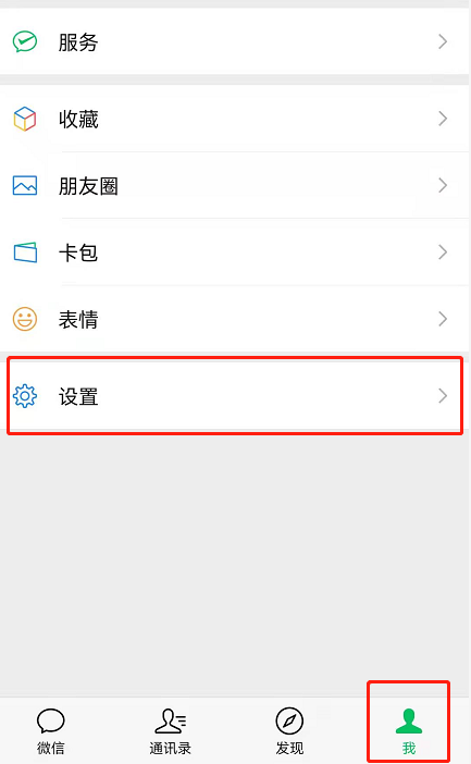 《微信》关怀模式文字朗读功能开启方法