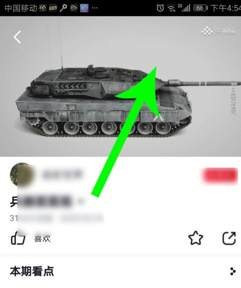 《央视频》全屏播放视频方法