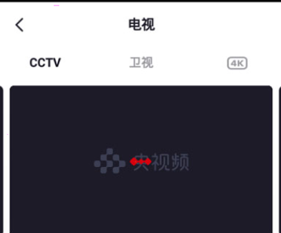 《央视频》看卫士直播方法