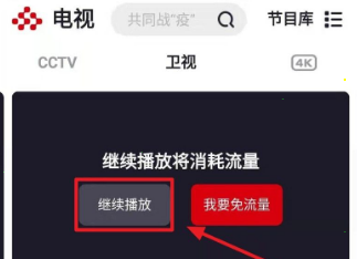 《央视频》看卫士直播方法
