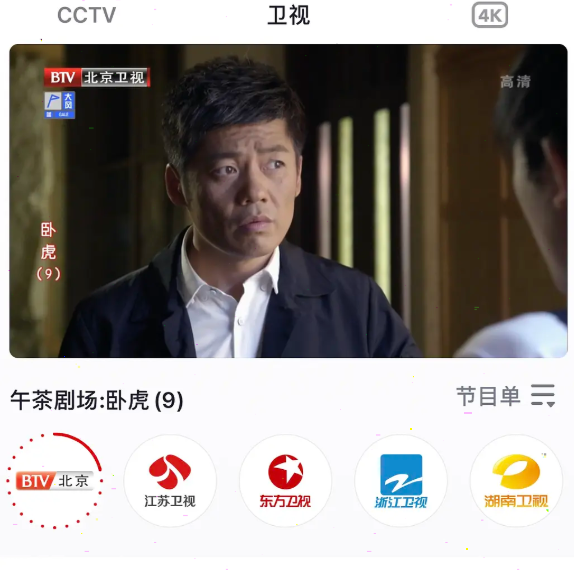 《央视频》看卫士直播方法