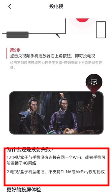 《央视频》投屏电视教程