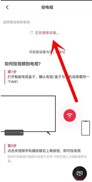 《央视频》投屏电视教程