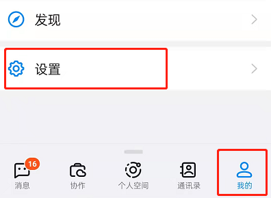 《钉钉》每周小结开启方法