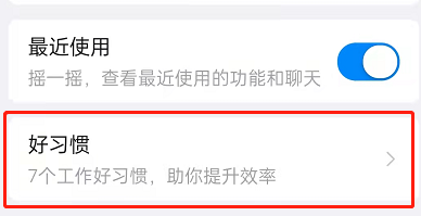 《钉钉》每周小结开启方法