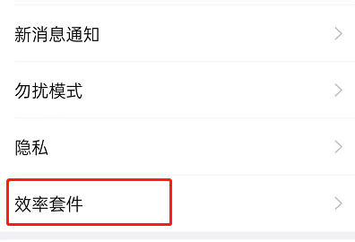 《钉钉》每周小结开启方法