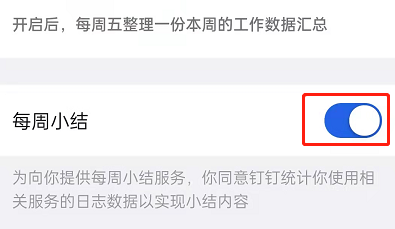 《钉钉》每周小结开启方法