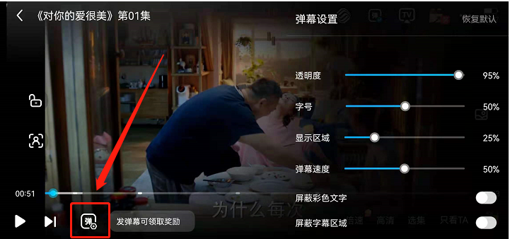 《咪咕视频》弹幕关闭方法