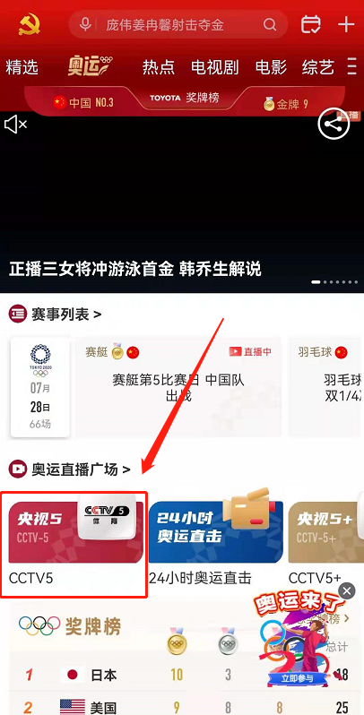 《咪咕视频》切换频道方法