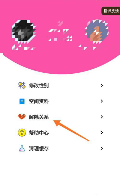 《抖音》情侣空间解除方法