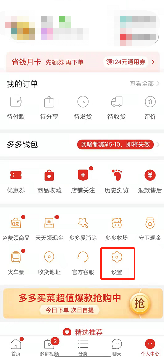 《拼多多》拼小圈屏蔽通讯录好友方法
