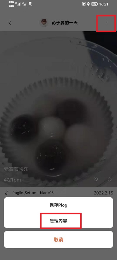 《啫喱》删除动态方法