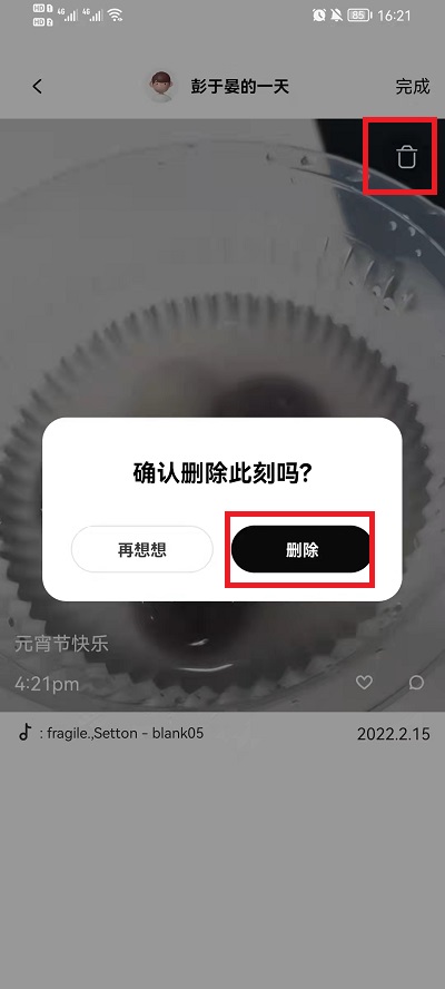 《啫喱》删除动态方法