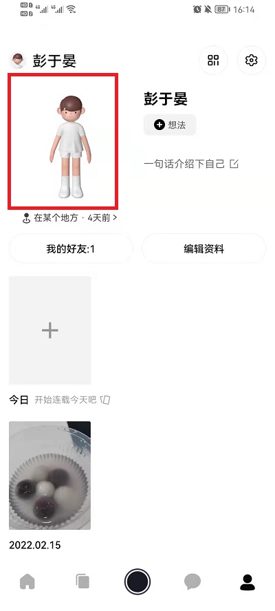 《啫喱》换性别方法