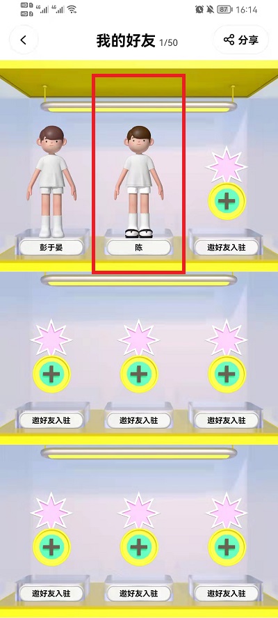《啫喱》删除好友方法