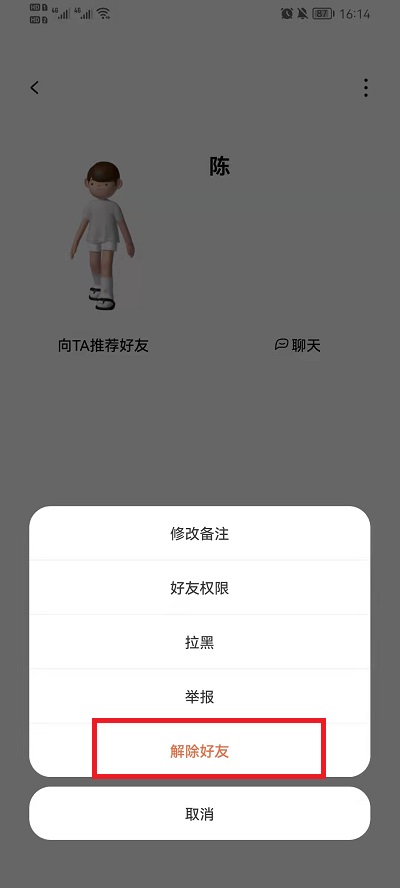 《啫喱》删除好友方法