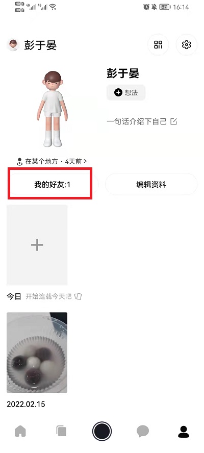 《啫喱》删除好友方法