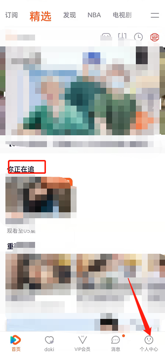 《腾讯视频》追剧记录删除方法