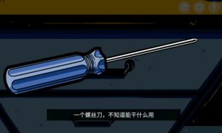 《房间的秘密》ROOM1解密攻略