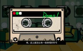 《房间的秘密》ROOM3解密攻略