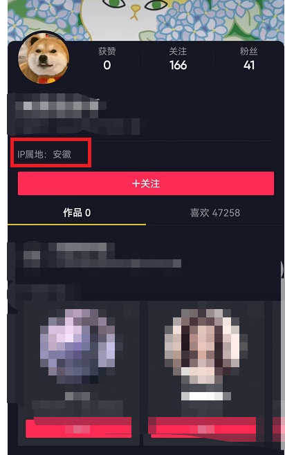 《抖音》ip属地关闭方法