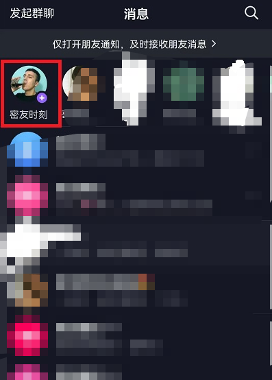 《抖音》密友时刻添加到手机桌面方法