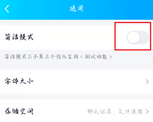 《QQ》超级QQ秀关闭方法