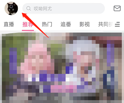 《哔哩哔哩》直播观看历史查看方法
