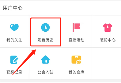 《哔哩哔哩》直播观看历史查看方法