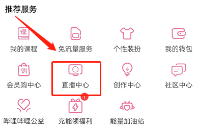 《哔哩哔哩》直播观看历史查看方法