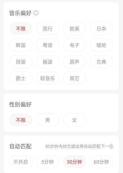 《网易云音乐》一起听歌偏好设置方法