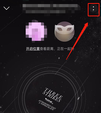 《网易云音乐》退出一起听方法