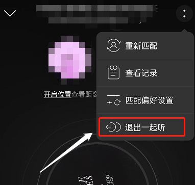 《网易云音乐》退出一起听方法