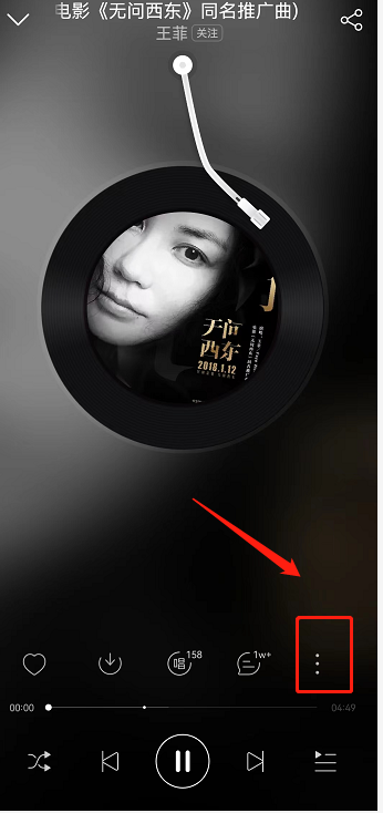 《网易云音乐》卡带模式关闭方法