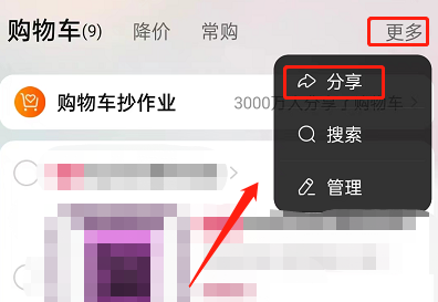 《淘宝》同时分享多个商品方法