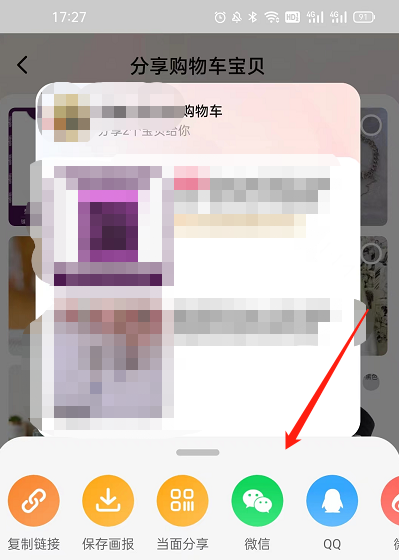 《淘宝》同时分享多个商品方法
