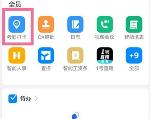 《钉钉》考勤打卡模式设置方法