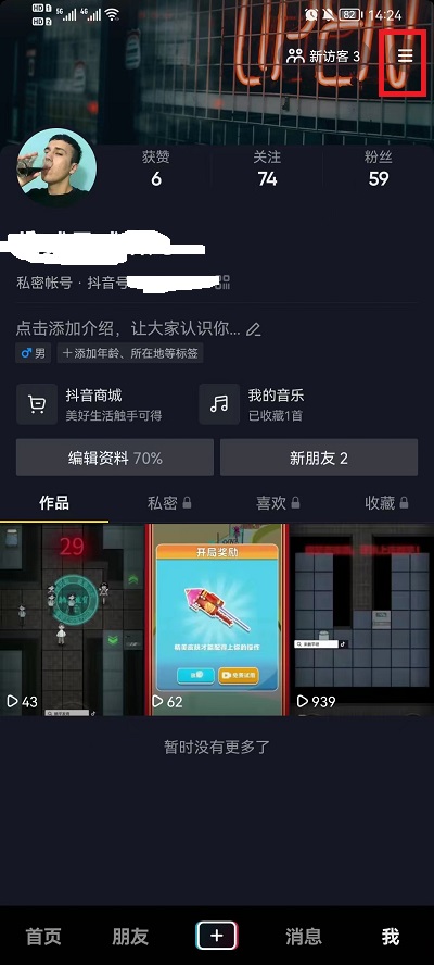 《抖音》通讯录好友推荐关闭方法