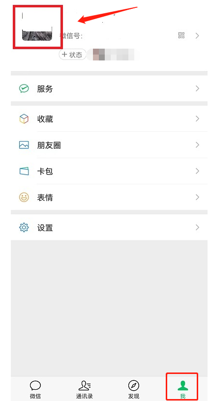 《微信》来电铃声历史查看方法