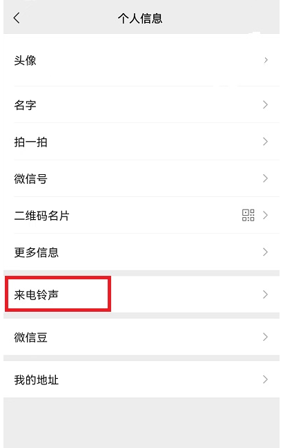 《微信》来电铃声历史查看方法
