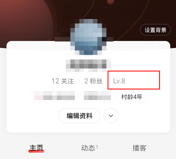 《网易云音乐》个人等级查看方法
