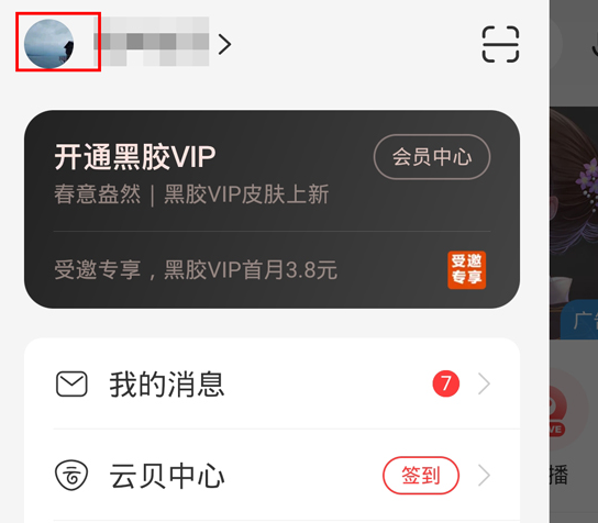 《网易云音乐》个人等级查看方法