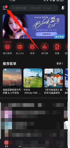 《网易云音乐》桌面小组件设置方法