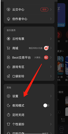 《网易云音乐》桌面小组件设置方法
