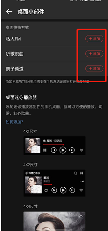 《网易云音乐》桌面小组件设置方法