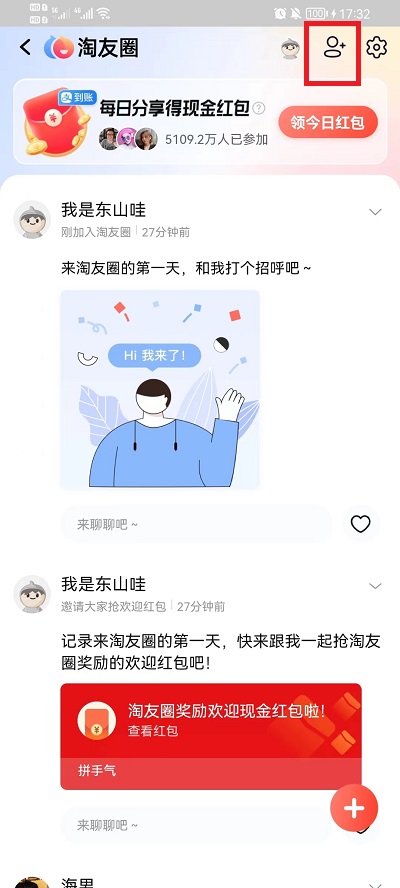 《淘宝》淘友圈好友删除方法