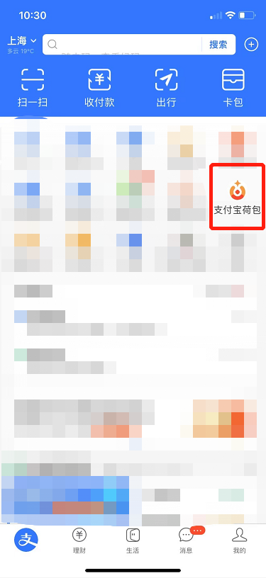 《支付宝》小荷包情侣模式创建方法